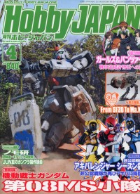 HOBBY JAPAN APRIL 2013 